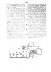 Стенд для испытания гусеничных машин (патент 1677568)