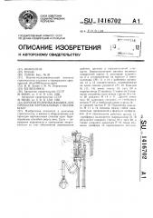 Буропогрузочная машина для проходки вертикальных стволов шахт (патент 1416702)
