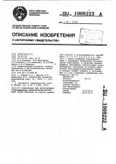 Композиция для изготовления огнезащищенных древесноволокнистых плит сухим способом (патент 1008223)