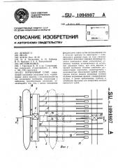 Поперечный слип (патент 1094807)