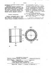 Фрезер (патент 832051)