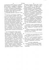 Устройство для предотвращения разрушения обсадных колонн (патент 973786)