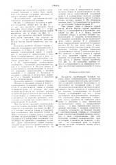 Бульдозер (патент 1348458)