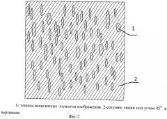 Способ определения ориентации элементов изображения (патент 2491630)