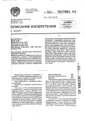 Способ получения препарата против псориаза (патент 1837884)