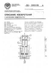 Устройство для коррекции чувствительности газового хроматографа (патент 1045126)