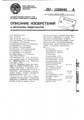 Резиновая смесь для автокамер на основе бутилкаучука (патент 1208048)