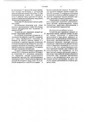 Устройство для нарезания овощей (патент 1747288)