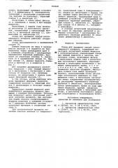 Стенд для промывки секций теплообменного аппарата (патент 709948)