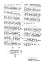 Прибор для определения концентрации водорода (патент 947732)