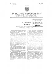 Экстрактор (патент 80333)