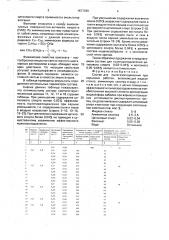Состав для пылегазоподавления при взрывных работах (патент 1677339)