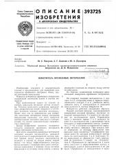 Измеритель временных интервалов (патент 393725)