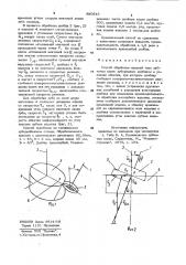 Способ обработки изделий типа зубчатых колес (патент 880643)