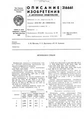 Оптическое стекло (патент 316661)