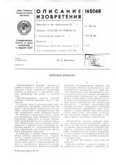 Конусная дробилка (патент 165068)