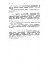 Проточный воздухоотводчик (патент 121928)