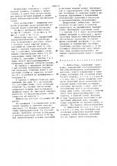 Вибростенд (патент 1499137)
