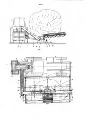 Плодоуборочная машина (патент 990124)