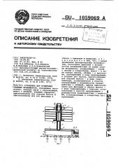 Установка для испытания свайных фундаментов (патент 1059069)