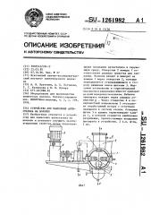 Устройство для нанесения антистатика на волокно (патент 1261982)