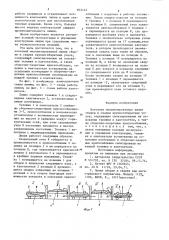 Поточная механизированная линия (патент 872142)
