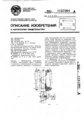 Вращатель бурового станка (патент 1157201)