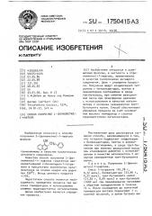 Способ получения 2-(фенилметил)-1-нафтола (патент 1750415)