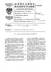 Способ обработки пористых заполнителей (патент 602484)