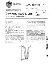 Способ комбинированной разработки крутопадающих рудных тел (патент 1247539)