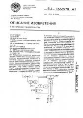 Дискретное фазосдвигающее устройство (патент 1666970)