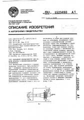 Кольцевой пневмоэжектор для подачи воздуха в пневмотранспортный трубопровод (патент 1523493)