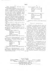 Способ получения инозина (патент 382676)