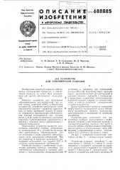Устройство для сейсмической разведки (патент 688885)