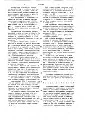 Поддерживающая стойка (патент 1458583)