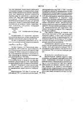 Двухконтурная турбина заднего хода (патент 1837110)