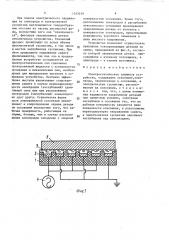 Электростатическое зажимное устройство (патент 1543519)