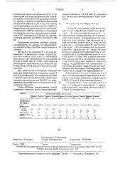 Способ получения нефтяных масел (патент 1728289)