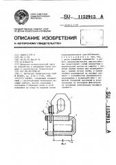 Захват (патент 1152915)