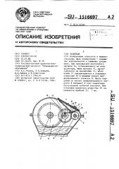 Редуктор (патент 1516697)