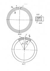 Поршневое компрессионное кольцо для двигателя внутреннего сгорания (патент 1395846)