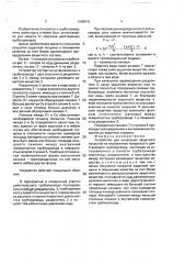 Устройство для нанесения защитного покрытия на внутреннюю поверхность действующего трубопровода (патент 1609510)
