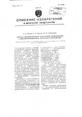 Способ одновременного получения производных альфа,альфа - дихлорпропионовой кислоты и хлороформа (патент 112346)