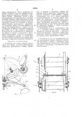 Устройство для подачи кордной ткани к станку для сборки заготовок автопокрышек (патент 257001)