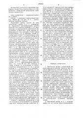 Чертежный прибор (патент 1299834)