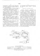 Счетчик ватт-часов системы заварного (патент 286061)