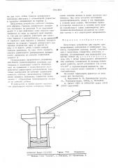 Загрузочное устройство для подачи гранулированных материалов в плавильную емкость (патент 551494)