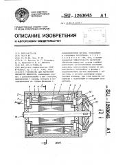 Устройство для магнитной обработки жидкости (патент 1263645)