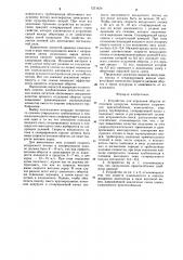 Устройство для отделения оберток от початков кукурузы (патент 1271424)