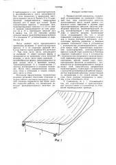 Пневматический самонаклад (патент 1497056)